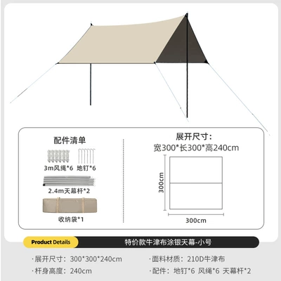Portable Camping Tarp with Silver Coating for Rain and Sun Protection, Thickened for Camping and Picnics, Wholesale Full Blackout (Avtomobil yan çətirləri) - 210d-square-oxford-cloth-canopy-33m-deluxe-edition