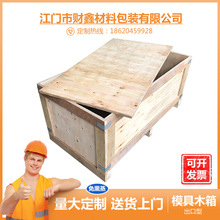 江門出木箱子定做制免熏蒸膠合板木架鋼邊帶木質箱物流包裝可拆卸