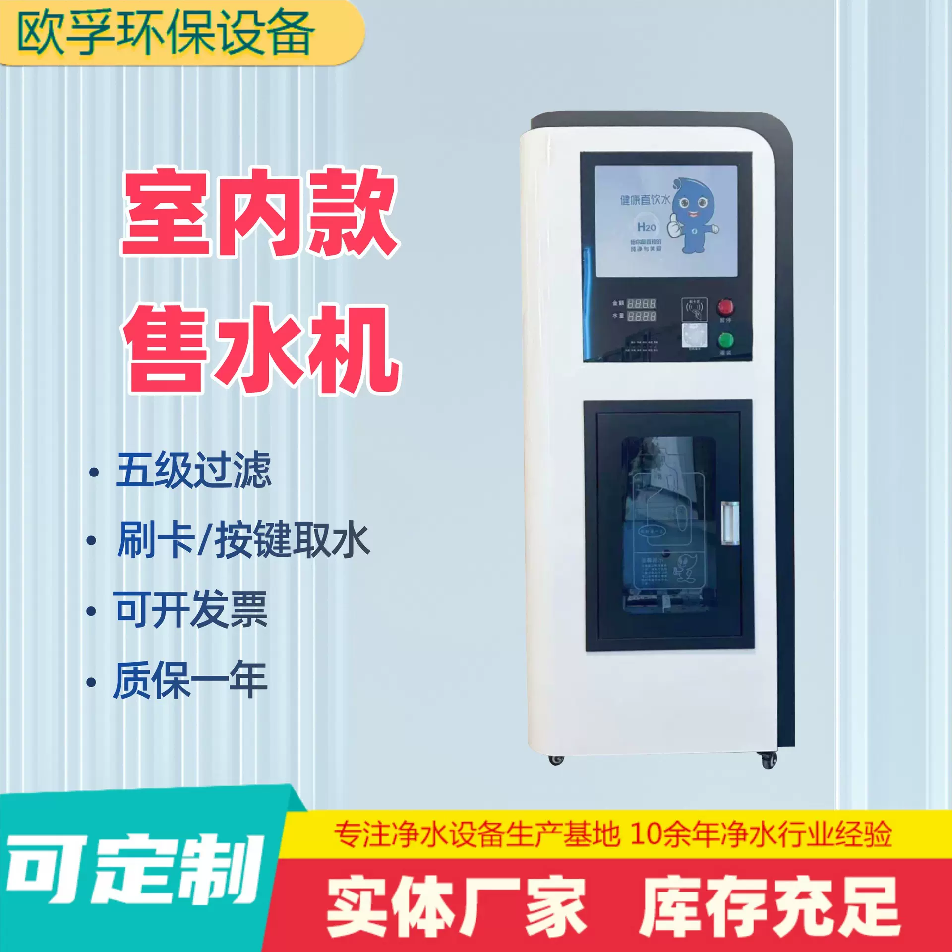 定制室内售水机商用净水器反渗透设备商务净水机刷卡扫码直饮水机