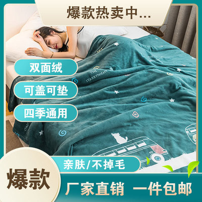 毛毯冬季加厚法蘭絨毯子辦公室午睡毯珊瑚絨蓋毯廠家批發來圖定制
