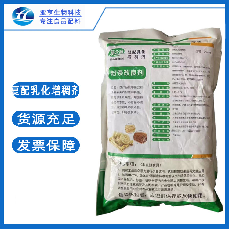 复配乳化增稠剂 食品级粉条 粉丝 土豆粉 拉皮增筋 乳化增稠剂