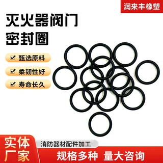 定制加工灭火器阀门密封圈 瓶口垫圈橡胶密封圈消防灭火器配件