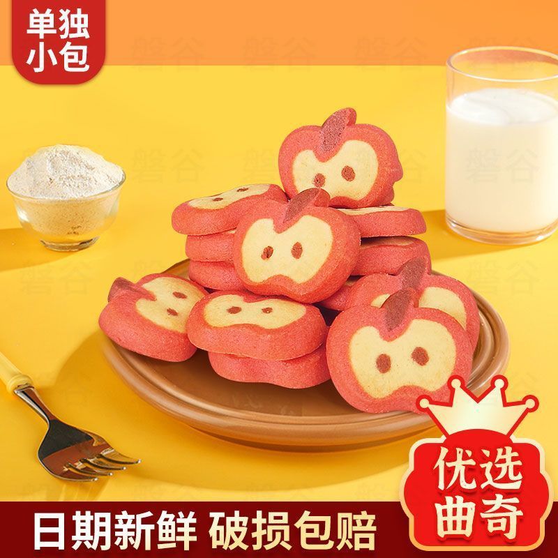 苹果形曲奇饼干单独小包装袋解馋小零食休闲食品小吃办公室爆款|undefined