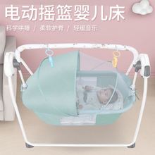 婴儿电动摇篮床哄娃新生幼儿哄睡摇篮安抚摇床宝宝摇椅自动睡