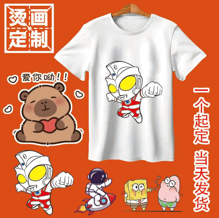 卡通图热转印咸蛋超人烫画定制T恤DIY白墨印花立体硅胶烫标烫金银