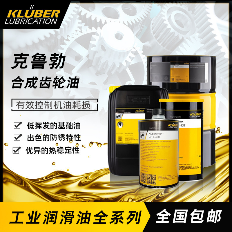 克鲁勃食品齿轮油KLUBEROIL4220 320460N UH1-32  46 68 100 150