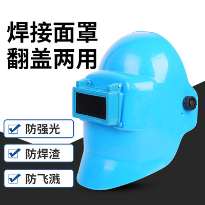 电焊面罩头戴式焊帽耐高温耐摔防打眼防护面具焊工烧焊接防护面罩|ru
