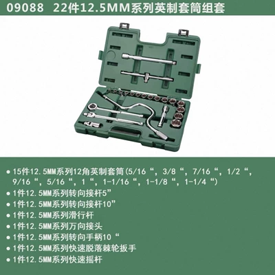 ratchet full set of repair tools Mühərrik tənzimləmə alətləri - 09088-22-pieces-125mm-series-british-sleeve-set