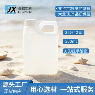 500mlPE手提塑料油壶消毒液酒精洗衣液漂白剂试剂润滑油分装桶