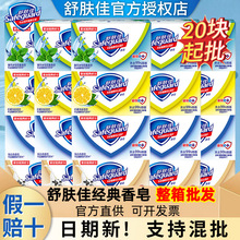 整箱舒肤佳香皂20盒批发价纯白柠檬芦荟香肥皂旗舰店正品超市同款