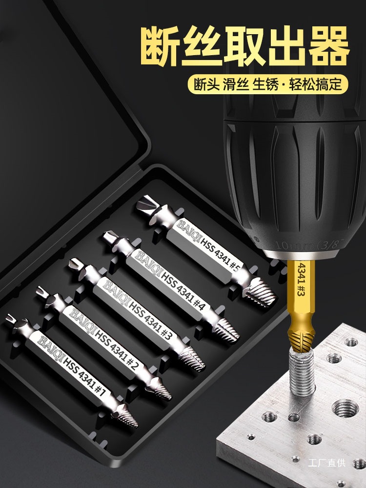 德国精工断丝取出器万能双头拆螺丝滑丝反丝断头神器拆卸专用军霞