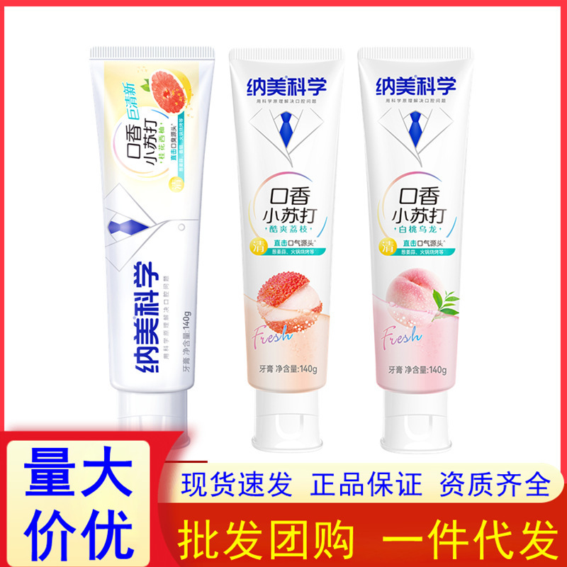 纳美口香牙膏小苏打清新口气减少口臭美白去渍纳美科学牙膏|undefined