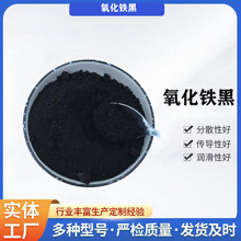 厂家调色供氧化铁黑722碳黑各种颜料着色力好易分散橡胶