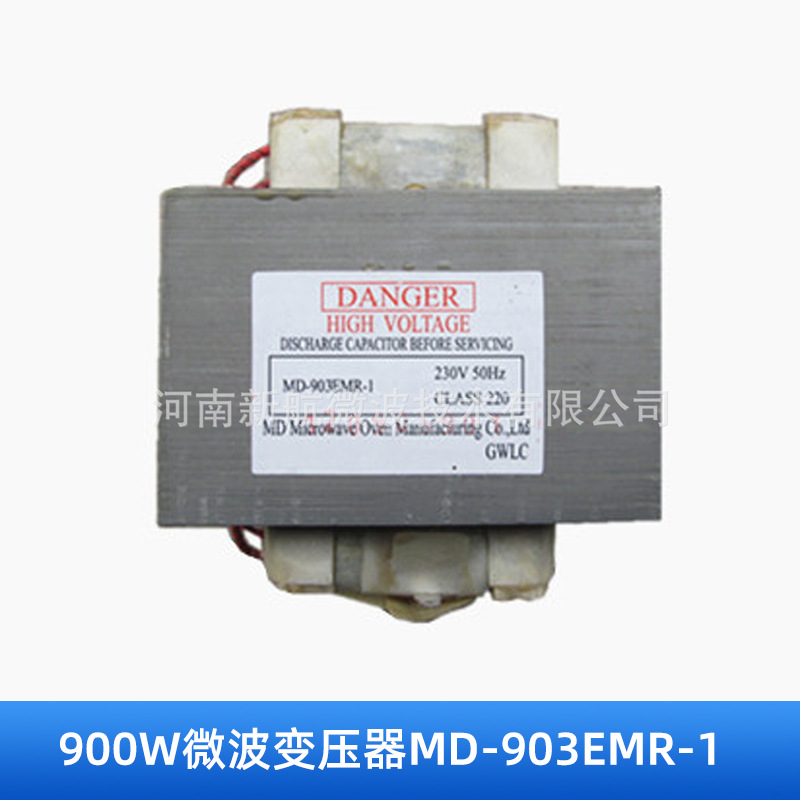 家用微波炉小型微波变压器900w输出MD-903EMR环形变压器全铝3.8kg