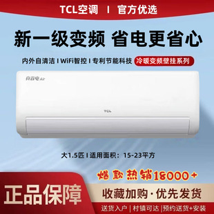 TCL���{�ڒ�ʽ��1ƥ1.5P����һ����Ч׃�l���坍��ů����ʡ�����