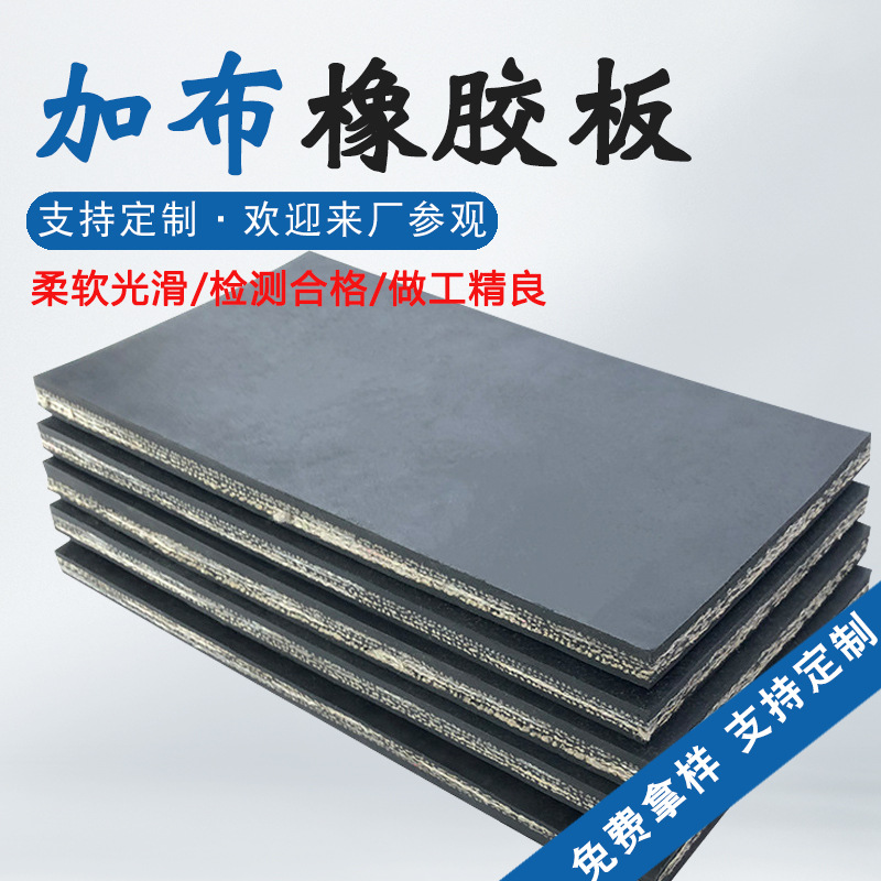 尼龙夹线车厢减震橡胶垫夹布高弹黑色耐撕拉胶板多层加布橡胶板