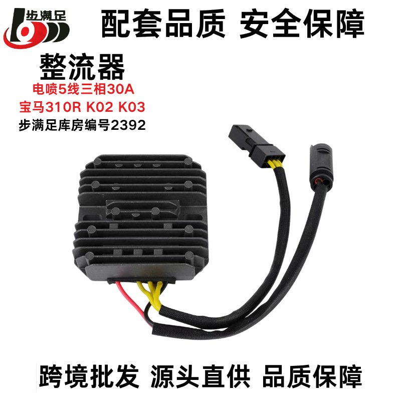 Suitable for 310R Motorcycle Rectifier 310Gs K02 K03 Electronic Regulator Voltage Regulator Accessories