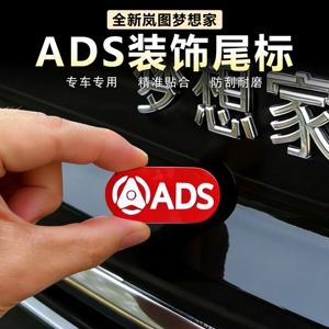 Suitable for Lantu Dreamer ADS logo car decoration sticker, intelligent driving logo metal car sticker modification part
