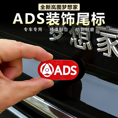 Suitable for Lantu Dreamer ADS Car logo