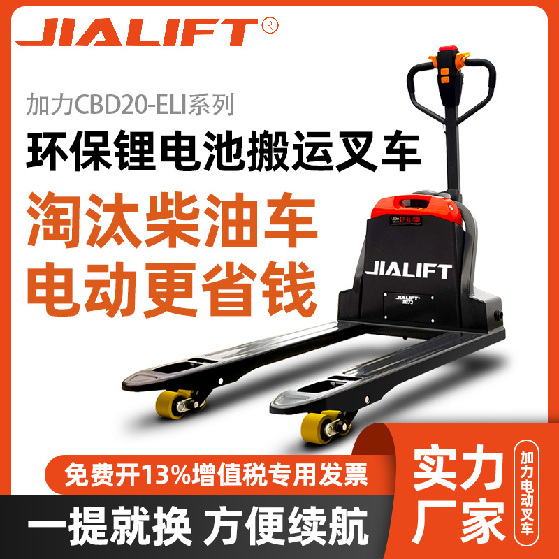 加力CBD20-ELI系托盘搬运车叉车2吨全自动升降地牛铲车全电动拖车