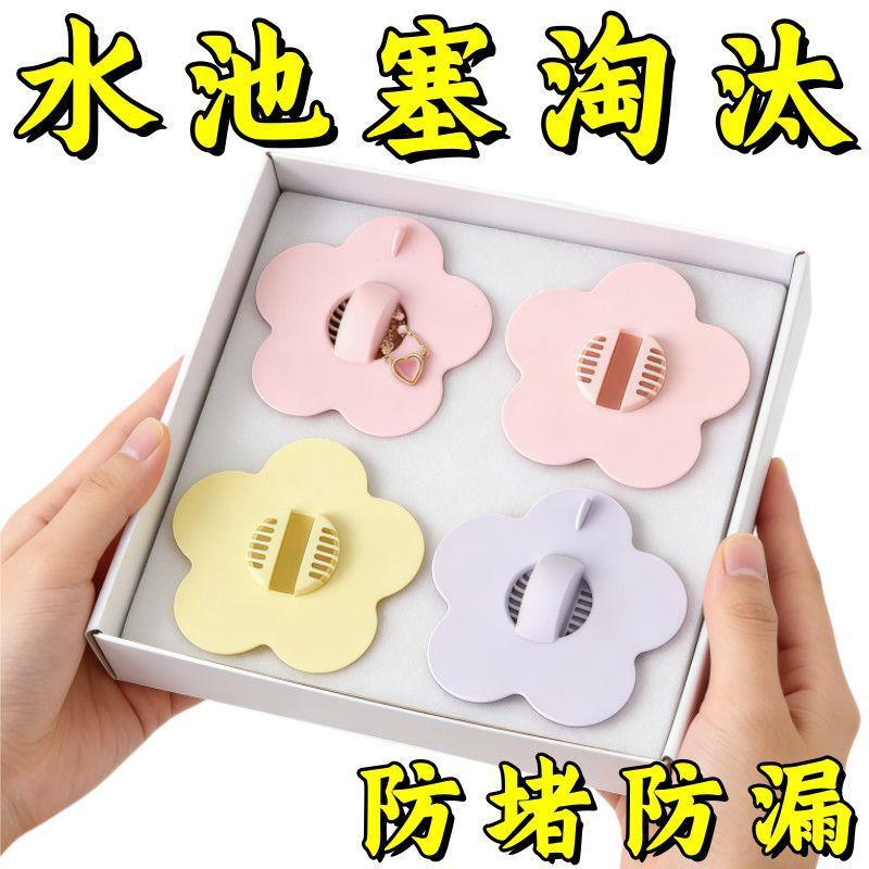 【Dropshipping】Flower-Shaped Sink Stopper, Washbasin Leak-Proof Plug, Filter Net, Washbasin Drain Filter 【Dropshipping】Flower-Shaped Sink Stopper, Washbasin Leak-Proof Plug, Filter Net, Washbasin Drain Filter
