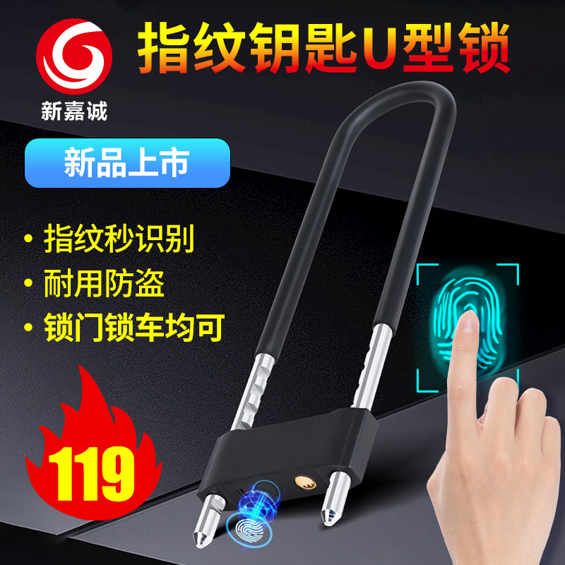 公司指纹U型锁玻璃门指纹锁双门推拉门商铺店铺u形插锁防盗智能锁