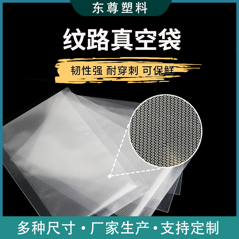 纹路真空保鲜袋食品家用粽子包装袋透明加厚抽气阿胶糕袋压缩袋