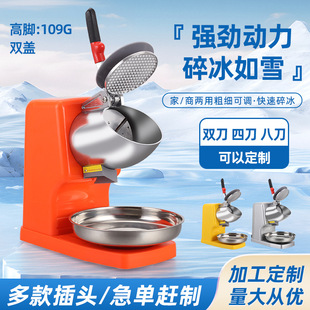 Double-Knife Ice Crusher Commercial Snowflake Shaved Ice Milk Tea Shop Household High-Power Ice Machine Mixing Smoothie Machine