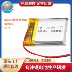 ポリマーリチウム電池802530 600mah 3.7v美容器犬訓練器kc電池源工場直販