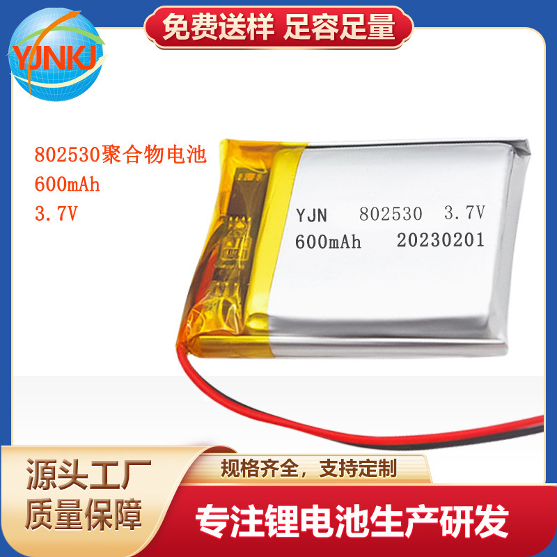 ポリマーリチウム電池802530 600mah 3.7v美容器犬訓練器kc電池源工場直販|undefined