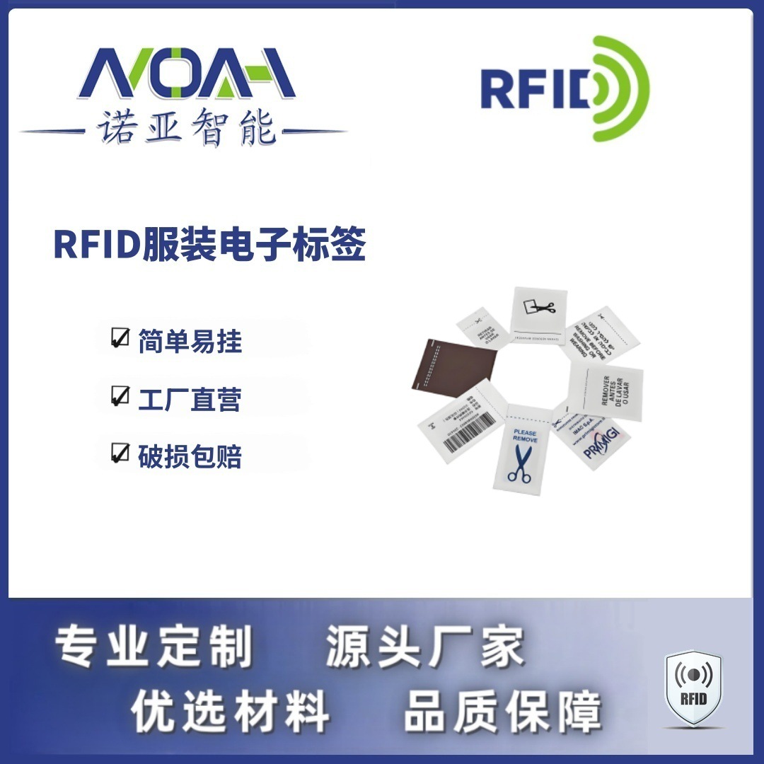 RFID服装电子标签厂家   普拉提RFID电子标签 织唛电子标签