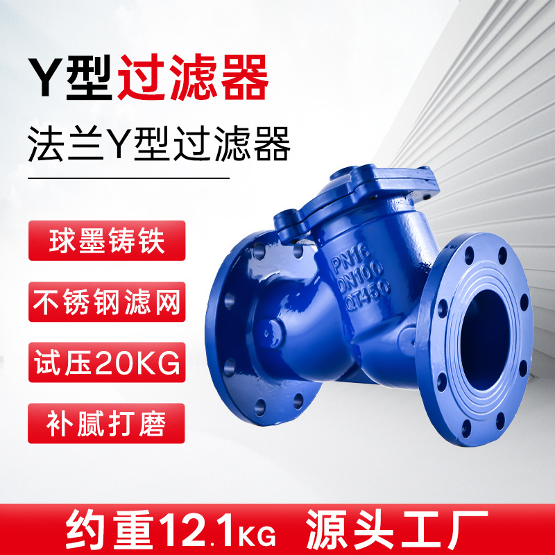 源头工厂法兰Y型过滤器GL41H管道水管全通径铸铁过滤阀可拆洗滤网
