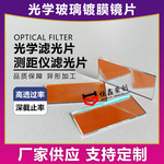 滤色片现货供应653nm滤波片 光学玻璃镀膜测距仪滤波片 现货拿样