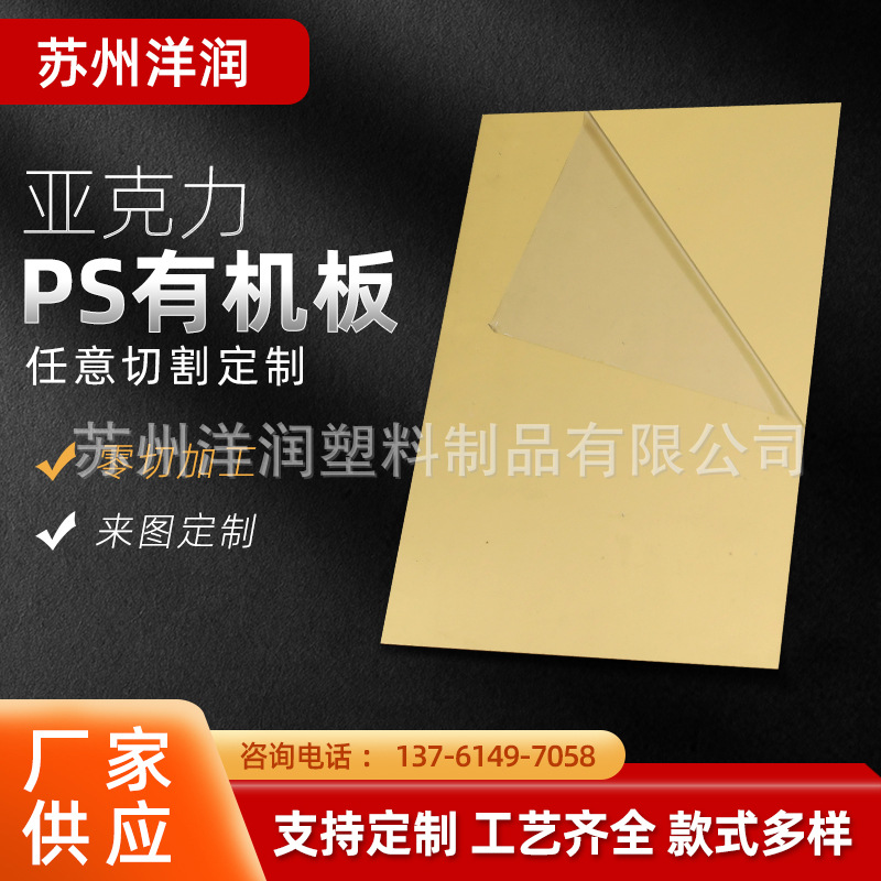 PS有机玻璃板透明板PMMA板 按需加工任意切割雕刻版亚克力板设计