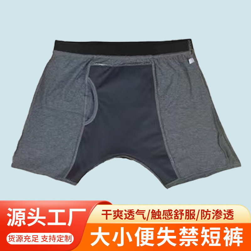 Men's elderly incontinence Shorts factory OEM OEM custom cotton leak-proof urine boxer briefs