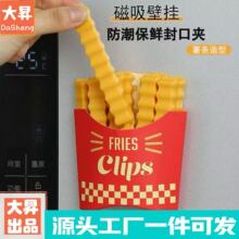 薯条封口夹食品夹子冰箱零食防潮保鲜收纳塑料磁吸两用家用密封夹