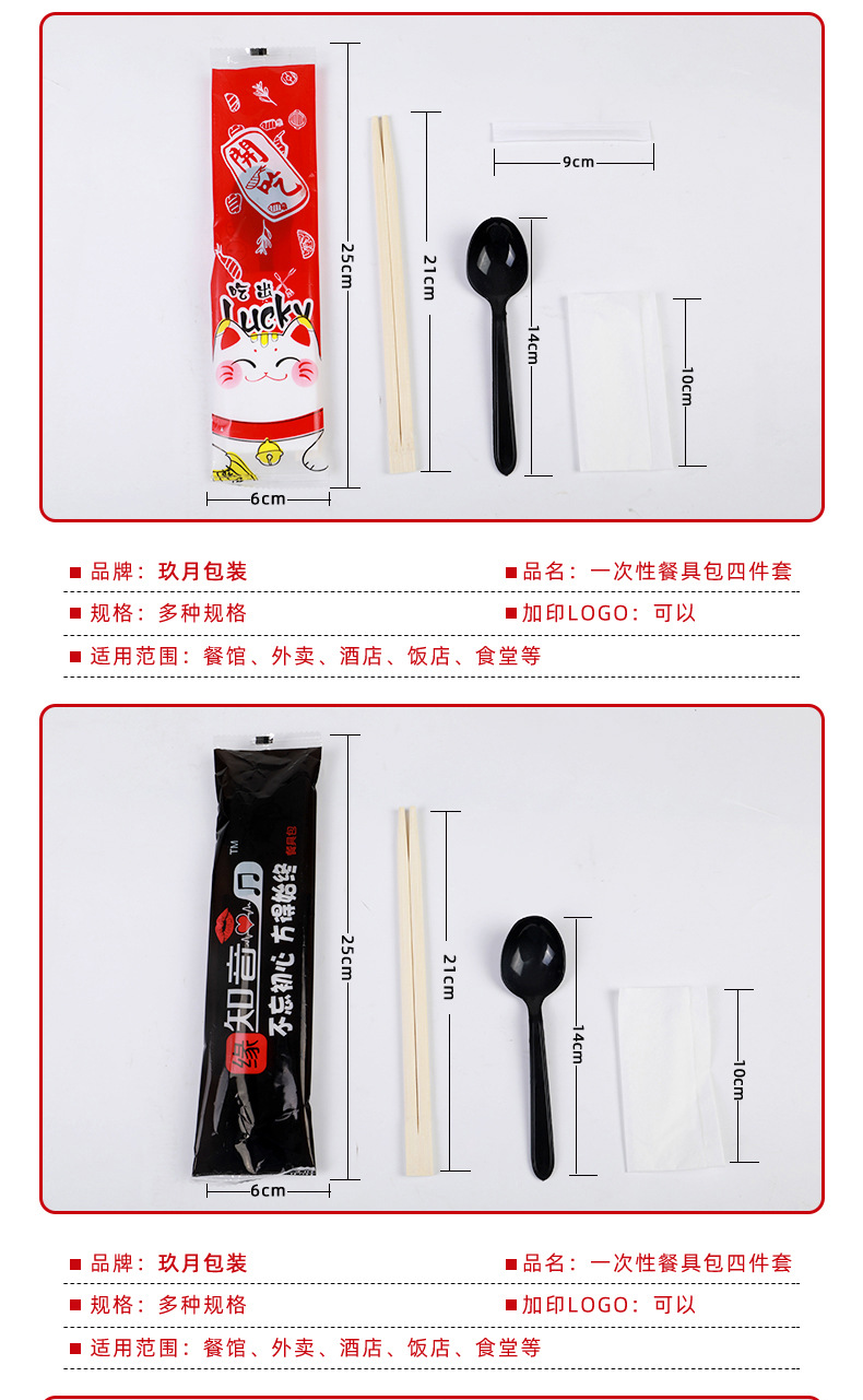 一次性筷子四件套1_06