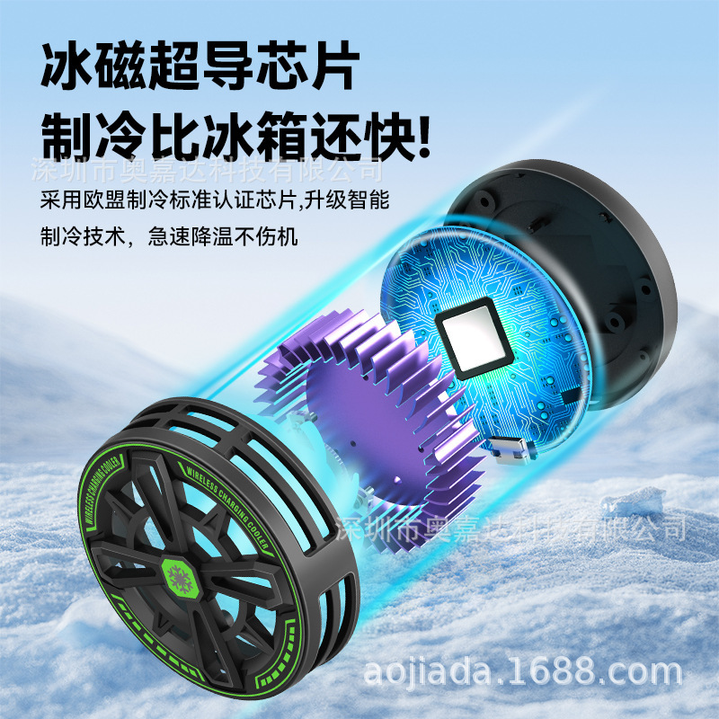 新しい冷凍磁気吸引無線充電器オーバークロック氷磁気放熱冷却はリンゴ15magsafe急速充電に適用される|undefined