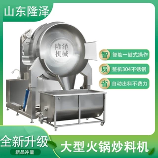 500L电磁火锅底料炒锅 隆泽电磁炒酱锅 辣椒酱龙虾酱大型搅拌炒锅