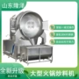 电磁大型搅拌500l炒锅