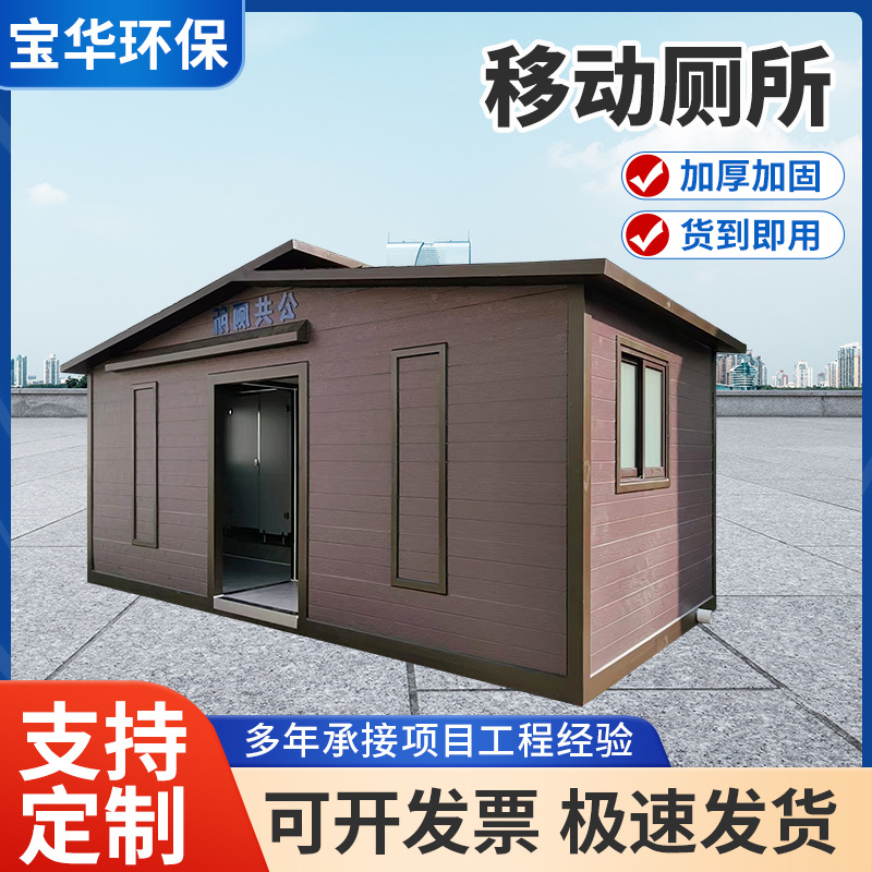 移动厕所洗手间公厕流动工地公园卫生间户外环保公厕景区移动厕所