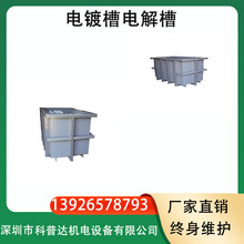 电镀槽电解槽氧化槽电解抛光槽PVC硬铬槽磷化槽钝化槽酸洗中和槽