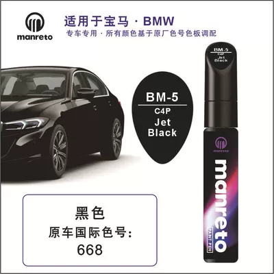 Scratch Repair Paint Pen, Avtomobil boya qələmləri - bm-5-black-jet-black