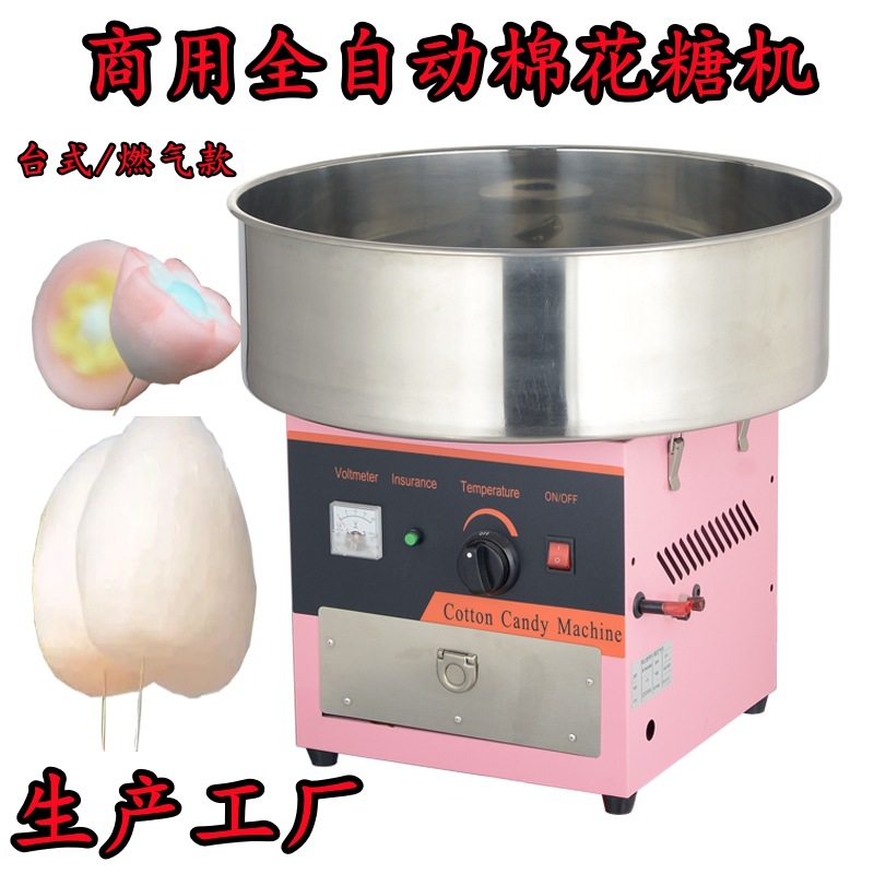 燃气棉花糖机花式棉花糖机摆摊棉花糖机拉丝棉花糖燃气棉花糖外贸