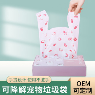 Small Pink Pet Garbage Bag Small Fresh Boxed Multi-use Degradable Withdrawable Vest Garbage Bag