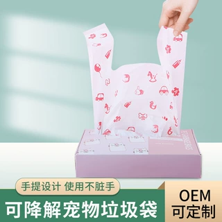 小号粉色宠物垃圾袋小清新盒装多用可降解抽取式背心垃圾袋