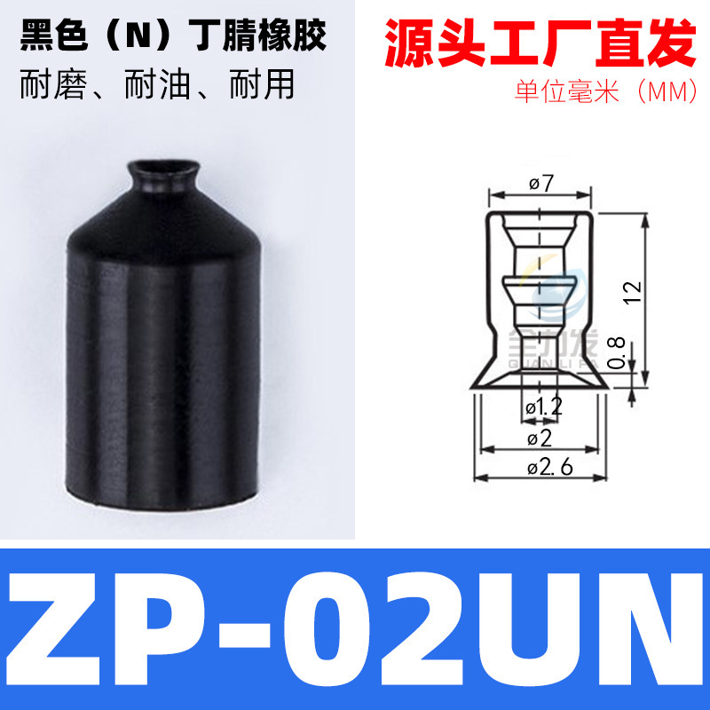 全力発ロボットハンド吸盤uシリーズZP-02/3/4/6/8/10/50usun真空吸盤空気圧機器|undefined