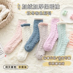 麻花模様の半毛起毛サンゴフリースソックス、おしゃれなミドル丈、厚手、睡眠用、保温、タオルソックス、産後ソックス、毛足の長いソックス