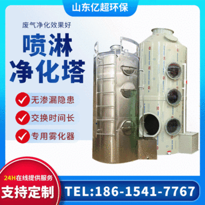 PP噴淋塔廢氣處理 不鏽鋼水淋塔碳鋼酸霧處理設備淨化除塵洗滌塔