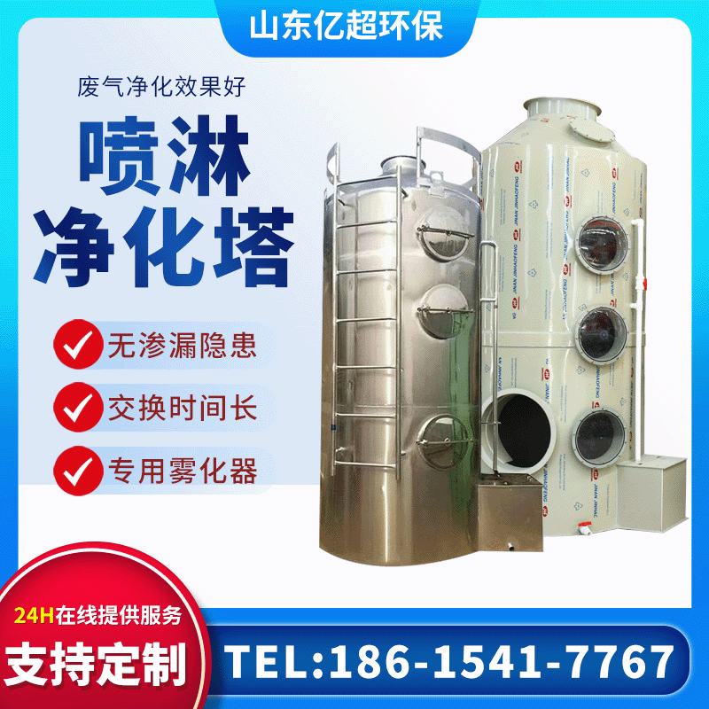 PP噴淋塔廢氣處理 不鏽鋼水淋塔碳鋼酸霧處理設備淨化除塵洗滌塔